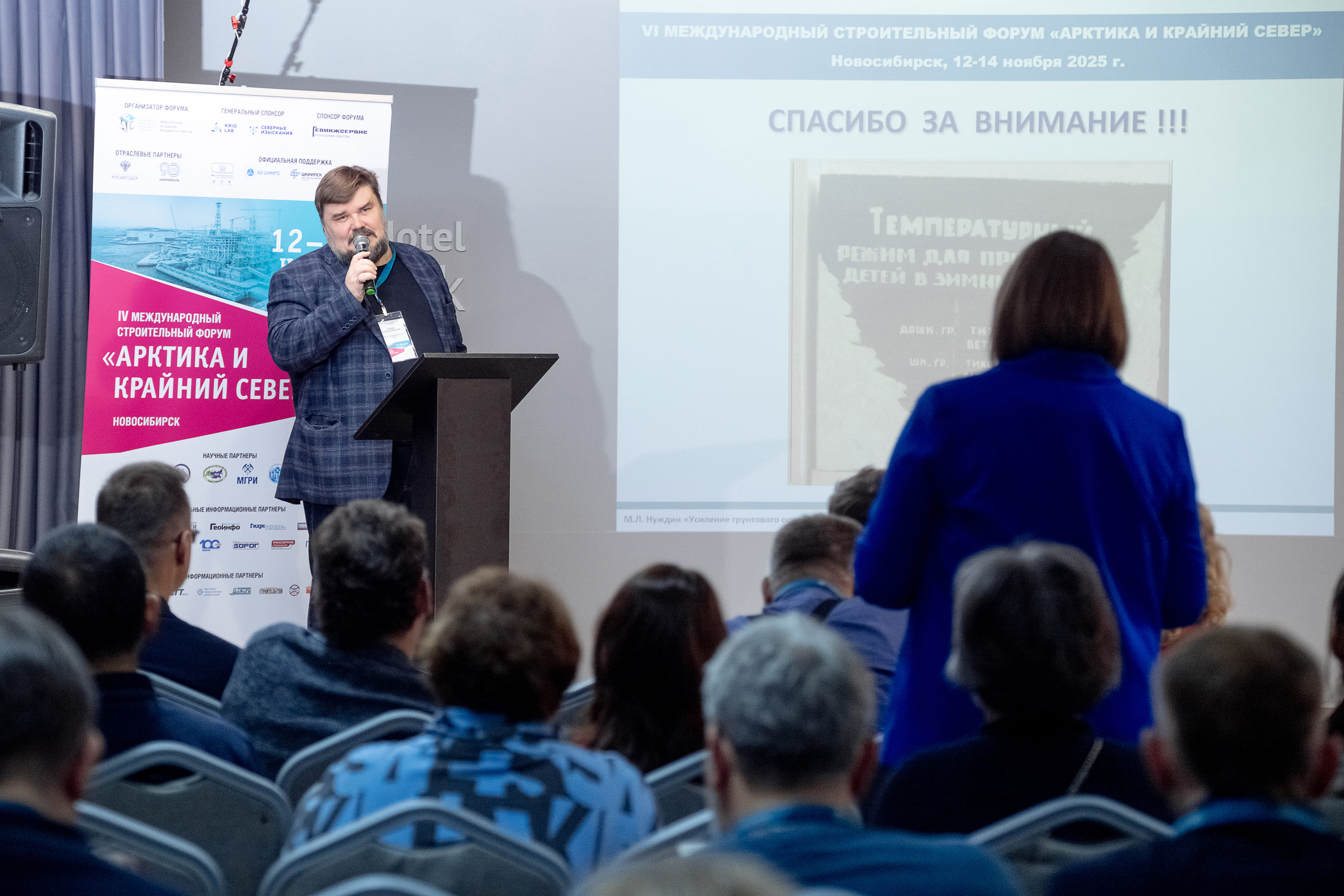 IV International Arctic Forum